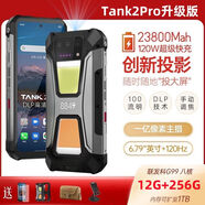 88498849TANK 2 Pro 投影三防手機(jī)商務(wù)家用23800毫安大容量電池黑科技 黑色 TANK2pro