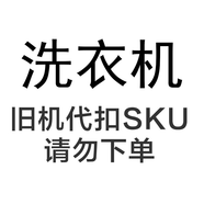 海爾洗衣機以舊換新，虛擬不發(fā)貨