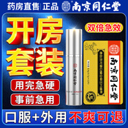 南京同仁堂身體護理男性持久噴霧可搭烏地那非第五代科用藥男用乳膏 【開(kāi)房套裝】12片+外用12mll 【一噴就硬】【激戰整晚】