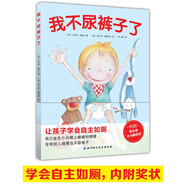我不尿褲子了（學(xué)會自主如廁）  