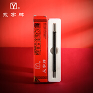 永字牌篆刻刀 GPZ緣系列 文房四寶硬質(zhì)合金刻刀印章雕刻刀石刻章料石章初學(xué)毛筆練習金石篆刻工具 緣系列 GPZ-5單支裝