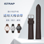 istrap適用天梭表帶1853男士真皮原裝牛皮力洛克俊雅海星卡森臻我杜魯爾速馳魅時皮帶T109/T41/006手表帶 【新款平紋】棕色棕線+針扣 19mm