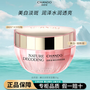 自然堂（CHANDO）水乳套裝美白祛淡斑嬌顏嫩白護膚品提亮膚色保濕七夕情人節告白禮 面霜50g