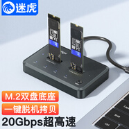迷虎M.2 NVMe硬盤盒 M2雙盤位硬盤底座 一鍵脫機對拷貝 外接Type-C固態(tài)移動硬盤外置盒 Q2N