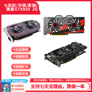 技慕 二手七彩虹華碩GTX750ti 960 1050ti 2G4G1060臺式機電腦獨立游戲顯卡 一線品牌GTX950 2G 6PIN供電