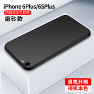 恒壕貼 適用iPhone6plus手機(jī)殼 蘋果6/6plus/6S保護(hù)套微磨砂軟殼防摔殼 蘋果6P/6splus【炫酷黑】單殼