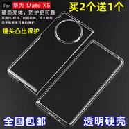 準(zhǔn)岸適用于華為MateX5手機(jī)殼全包透明硬殼塑料Mate X5折疊屏保護(hù)套 透明硬殼 標(biāo) 前后蓋 3套 華為 Mate X5