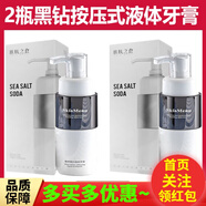 肌膚之食（skinmenu）按壓式液體牙膏 植萃黃牙垢清新氣口白牙膏亮白去 【2瓶】黑鉆牙膏180g