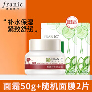 法蘭琳卡（FRANIC）面霜蘆薈黃瓜水份霜清爽補水保濕舒緩素顏霜女男士四季可用 玫瑰粉嫩補水保濕霜50g