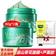 花印面膜 摩洛哥火山泥面膜80g*2瓶