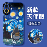 畫與畫 適用iPhone16手機(jī)殼瞳眼液態(tài)硅膠蘋果16promax防摔全包保護(hù)套16plus可愛卡通龍貓創(chuàng)意男女新款 蘋果16【藍(lán)背包龍貓】