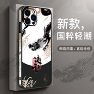 彩繪師 適用蘋(píng)果16promax手機殼龍年國潮中國風(fēng)iPhone16鏡頭全包防摔側邊皮套保護套硅膠硬殼男女款皮紋 蘋(píng)果16Pro【凌云騰云】側邊圖案
