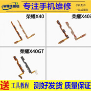 佳維若華為榮耀X60 X50i X50GT電源按鍵X50PRO榮耀X40 X40i X40GT開機音量排線8X/9Xpro/X10配件x30i側鍵 榮耀X40(5G) 開機音量排線