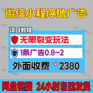 微信小程序擼廣告裂變玩法人與人的裂變才是最佳流量