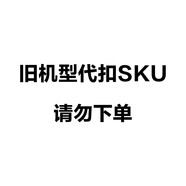 海爾（Haier） 舊機代扣SKU，請勿下單