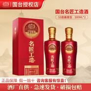 國臺白酒 醬香型53度 經(jīng)典坤沙精釀 貴州黃蓋禮盒送人長(cháng)輩 500mL瓶/箱 53度 500mL 2瓶 名匠工造-君品