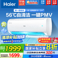 海爾（Haier）【國家補貼20%】空調(diào)掛機新一級能效變頻冷暖防直吹 家用壁掛式抗菌自清潔節(jié)能省電空調(diào)  以舊換新 1.5匹 一級能效 光感護眠防直吹 一鍵節(jié)能30%
