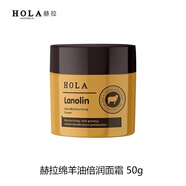 赫拉（HOLA）綿羊油倍潤保濕水乳面霜澳洲進(jìn)口溫和護(hù)手滋潤唇身體乳補(bǔ)水防干裂 綿羊油倍潤面霜50g