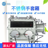卓的手套箱真空手套箱實(shí)驗室氮氣手套箱不銹鋼手套箱無(wú)菌無(wú)塵操作箱 產(chǎn)品規格請聯(lián)系產(chǎn)品經(jīng)理