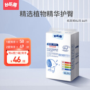 妙樂(lè)趣護(hù)臀紙尿褲新生嬰兒初生超薄透氣拉拉褲寶寶學(xué)步男女通用尿不濕 紙尿褲XL碼46片