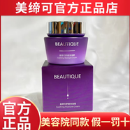 美締可天然發(fā)酵水乳霜潔面眼霜套裝護膚化妝品線(xiàn)下門(mén)店同款 天然發(fā)酵舒緩營(yíng)養霜發(fā)新包裝