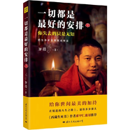 【全新正版】不離：上師人生開示錄 索達(dá)吉堪布作品 晉美彭措口述 哲學(xué)書籍 一切都是最好的安排
