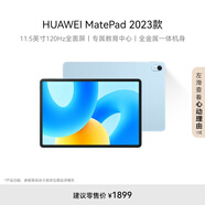 HUAWEI MatePad 標(biāo)準(zhǔn)版華為平板電腦11.5英寸120Hz護(hù)眼全面屏學(xué)生學(xué)習(xí)娛樂(lè)平板8+256GB 海島藍(lán)