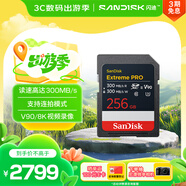 閃迪（SanDisk）256GB SD內(nèi)存卡 V90 8K U3 C10 高速相機存儲卡 讀寫速300MB/s IP68 6米防摔 影院級高清拍攝