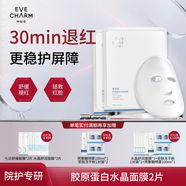 伊膚泉（EVE CHARM）膠原蛋白水晶面膜微針水光激光皮秒點陣術后修紅舒緩保濕果凍冰膜 【拆盒】膠原水晶面膜 2片