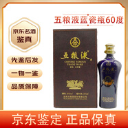 五糧液藍色至尊 60度 濃香型白酒 【老酒鑒真】自飲收藏擺柜送禮宴請佳品 2012年 500mL 1瓶 10年-16年隨機發(fā)