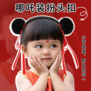 新新精藝哪吒cos裝扮頭扣發(fā)飾周邊 小朋友生日禮物幼兒園學(xué)校表演服飾