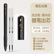 悟生靈動筆提筆出芯黑科技中性筆重力感應(yīng)黑筆速干順滑學(xué)生初中生專用高顏值水筆文具按動創(chuàng)意簽字黑色套裝