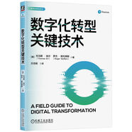 數(shù)字化轉(zhuǎn)型關(guān)鍵技術(shù)