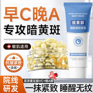 BEAUTY NOTES左旋vc精華液+維A醇面霜40g緊致抗皺早C晚A收縮毛孔淡化細紋女士