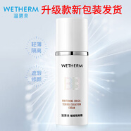 溫碧泉 WETHERM新活泉皙白璀璨隔離霜保濕打底提亮膚色遮瑕化妝品女神 皙白璀璨隔離霜30g  * 1瓶