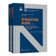 多用途研究堆新進(jìn)展（上下冊）