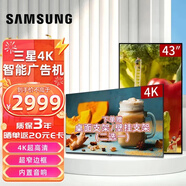 三星（SAMSUNG） 4K高清顯示器壁掛廣告機商用外接電腦顯示屏商場(chǎng)展覽宣傳屏內置音箱43英寸 基礎版 43英寸