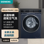 西門子WM14U7B1HW湖蘊藍超氧空氣洗特殊面料洗護IMD觸控IQ500系列 WM14U7B1HW 滾筒洗衣機