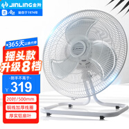 金羚（JINLING）搖頭趴地扇 家用金屬臺地扇強力電風扇臺式大功率落地扇搖頭工業(yè)電風扇 20英寸FE8-50S8（8檔）