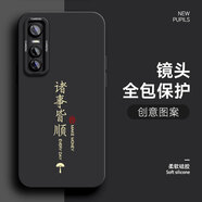 七代目 vivoy73s手機殼2024新年款國風(fēng)y70s瞳眼y70t液態(tài)硅膠女款53s全包暴富保護套 經(jīng)典黑-國風(fēng)皆順 vivoy73s