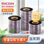 理光（Ricoh）混合基/水洗嘜/樹(shù)脂碳帶B110A D110C不干膠標簽機色帶熱轉印條碼打印機 樹(shù)脂碳帶B110CR 100mm*300M