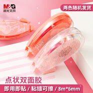 晨光(M&G)文具樂桃派對限定點點膠 8m*6mm點狀雙面膠帶 即涂即粘 學(xué)生手工手賬膠帶顏色隨機 單支裝 AJD74704