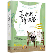 喜歡我，請回答