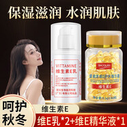 碧奧泉（BIAOQUAN）維生素e美白精華液補(bǔ)水保濕亮膚嫩膚乳 2維e乳+1維e精華液