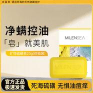 米藍(lán)晞（MILENSEA）米藍(lán)希（MILENSEA）硫磺皂除螨潔面前胸后背痘深層清潔洗澡天然香 硫磺皂試用裝25g(貴在郵費(fèi))