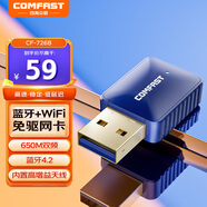 COMFAST  726B免驅(qū)版USB藍(lán)牙4.2無(wú)線網(wǎng)卡臺(tái)式機(jī)專用適配器電腦主機(jī)筆記本5G雙頻WIFI接收器