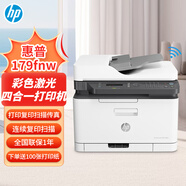 惠普（HP）178nw/179fnw A4彩色激光打印復(fù)印掃描多功能一體機(jī)家用商用辦公 179fnw(四合一+有線無線+輸稿器)