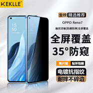 KEKLLE【兩片裝】適用OPPO Reno7防窺鋼化膜Reno7手機(jī)膜保護(hù)膜超薄防偷窺全屏覆蓋防摔抗指紋貼膜