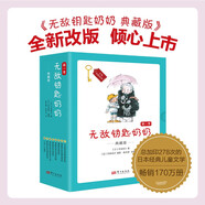 無敵鑰匙奶奶 親切真實的“鄰家老奶奶”形象，會做各種美食大餐，會講妙趣橫生的連環(huán)畫故事