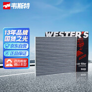 韋斯特活性炭空調濾清器MK2160(適配天籟 2.0L/樓蘭/新世代天籟/西瑪)